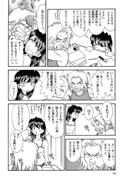 Page 77 of Bambina Oiroke  Battle  Hen