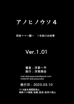 Page 42 of Ano Hi no Uso 4 Rina Mama1-nen Mae no Dekigoto