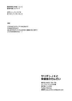 Page 17 of Yarichin JK to Hokenshitsu no Sensei