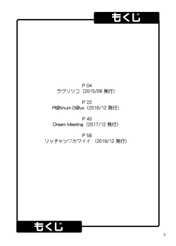 Page 2 of Ippai Rippai 2