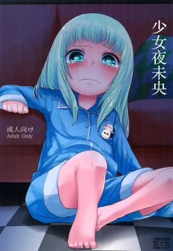 Page 1 of Shoujo to Yofukashi | 少女夜未央