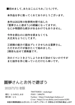 Page 21 of Reimu-san to Osoto de  Asobou!!