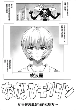 Page 2 of Ayanami Dai 3.5 Kai