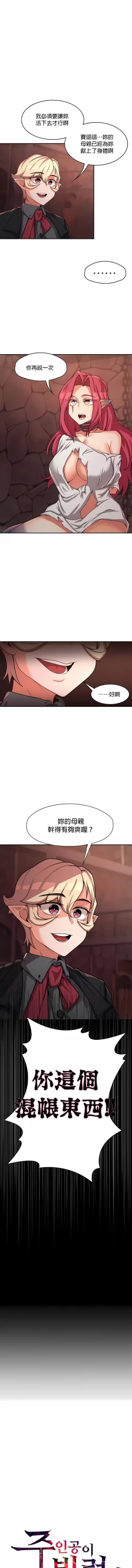 Page 181 of 黄油反派/醒來之後，變成黃遊反派！？1-50 第一季完结