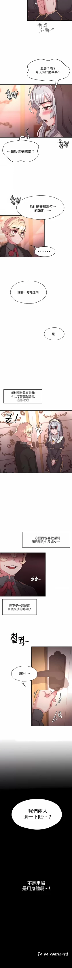 Page 200 of 黄油反派/醒來之後，變成黃遊反派！？1-50 第一季完结