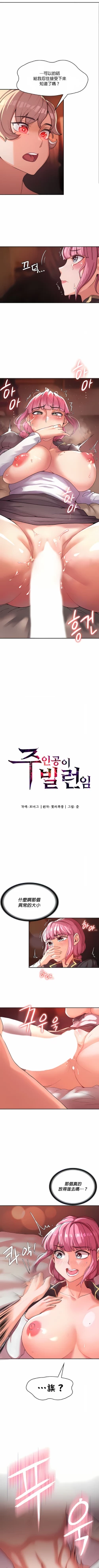 Page 21 of 黄油反派/醒來之後，變成黃遊反派！？1-50 第一季完结