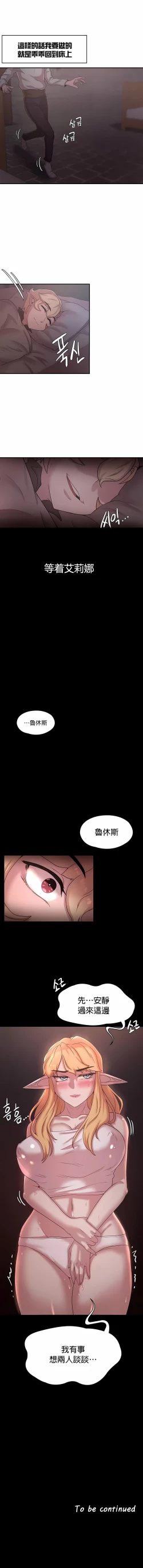 Page 240 of 黄油反派/醒來之後，變成黃遊反派！？1-50 第一季完结