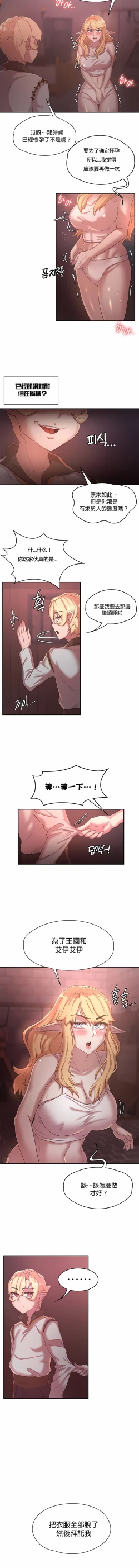 Page 242 of 黄油反派/醒來之後，變成黃遊反派！？1-50 第一季完结