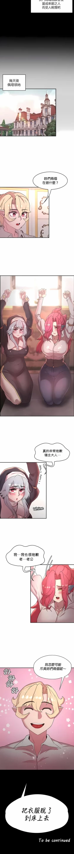 Page 290 of 黄油反派/醒來之後，變成黃遊反派！？1-50 第一季完结