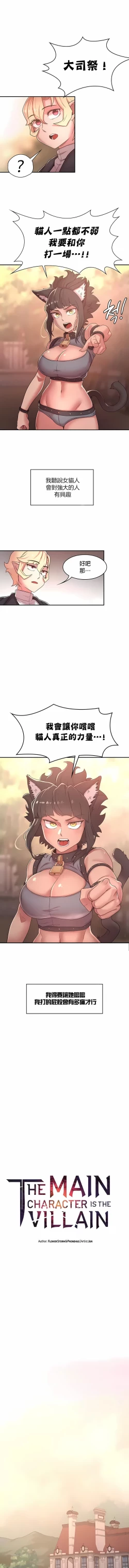 Page 341 of 黄油反派/醒來之後，變成黃遊反派！？1-50 第一季完结