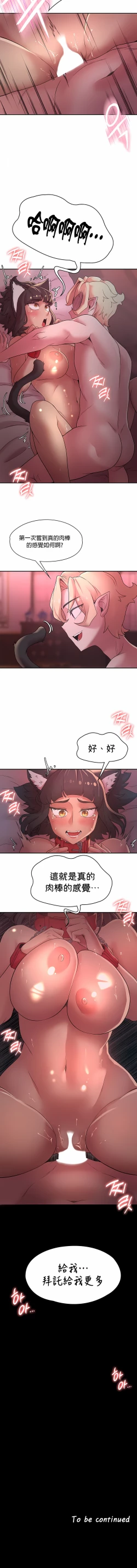 Page 370 of 黄油反派/醒來之後，變成黃遊反派！？1-50 第一季完结