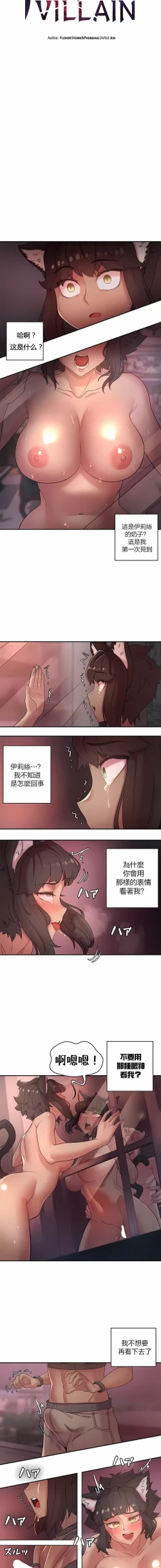 Page 382 of 黄油反派/醒來之後，變成黃遊反派！？1-50 第一季完结