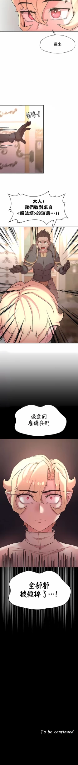 Page 390 of 黄油反派/醒來之後，變成黃遊反派！？1-50 第一季完结
