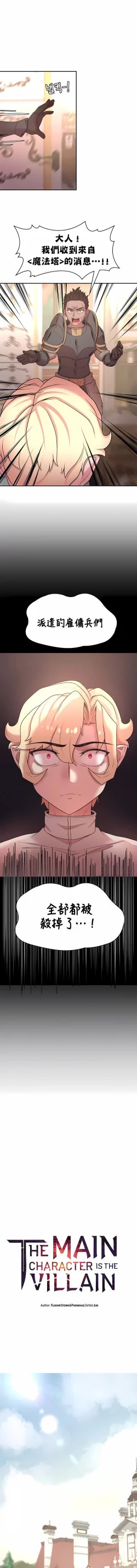 Page 391 of 黄油反派/醒來之後，變成黃遊反派！？1-50 第一季完结