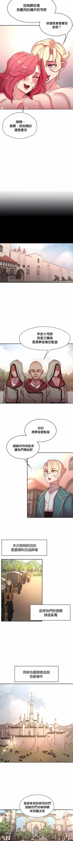 Page 393 of 黄油反派/醒來之後，變成黃遊反派！？1-50 第一季完结