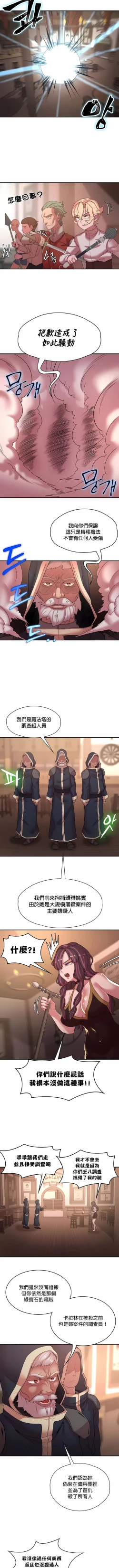 Page 406 of 黄油反派/醒來之後，變成黃遊反派！？1-50 第一季完结