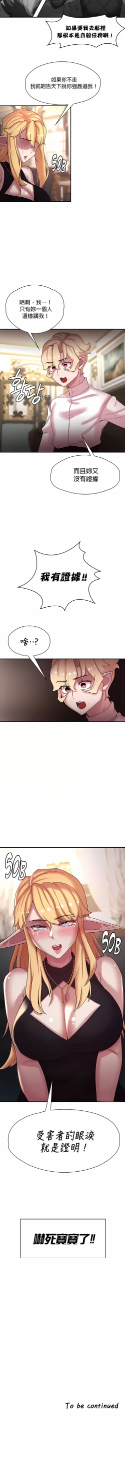 Page 430 of 黄油反派/醒來之後，變成黃遊反派！？1-50 第一季完结