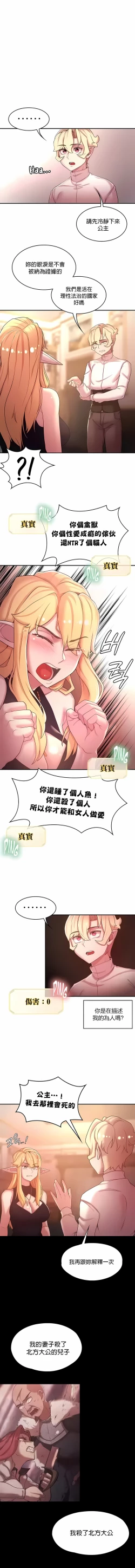 Page 432 of 黄油反派/醒來之後，變成黃遊反派！？1-50 第一季完结