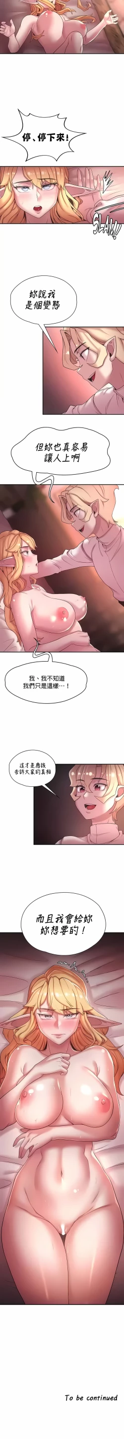 Page 440 of 黄油反派/醒來之後，變成黃遊反派！？1-50 第一季完结