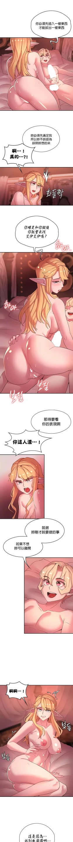Page 446 of 黄油反派/醒來之後，變成黃遊反派！？1-50 第一季完结