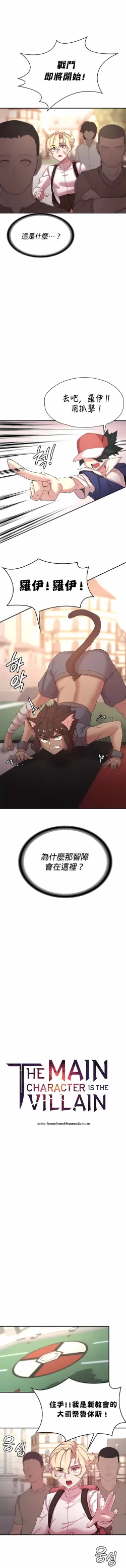 Page 461 of 黄油反派/醒來之後，變成黃遊反派！？1-50 第一季完结