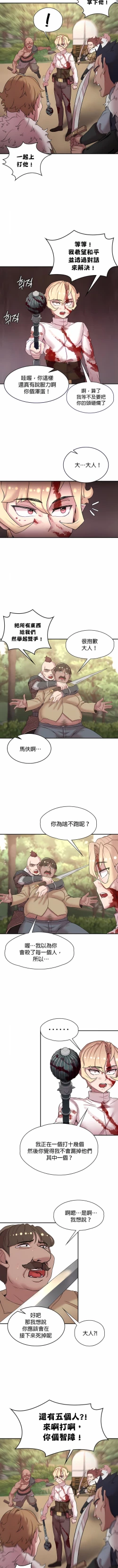 Page 473 of 黄油反派/醒來之後，變成黃遊反派！？1-50 第一季完结