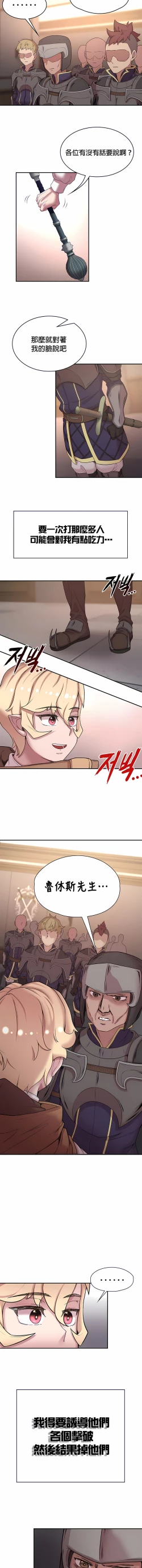 Page 484 of 黄油反派/醒來之後，變成黃遊反派！？1-50 第一季完结