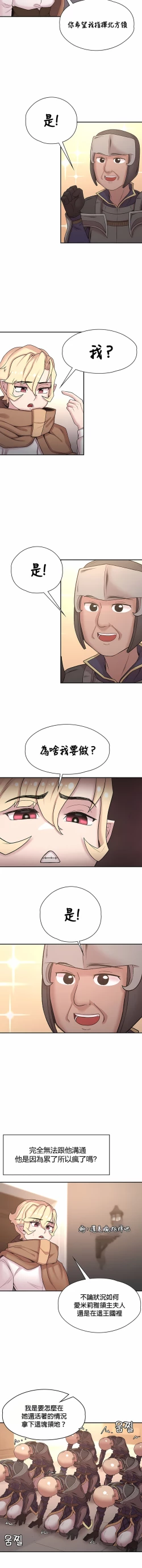 Page 487 of 黄油反派/醒來之後，變成黃遊反派！？1-50 第一季完结