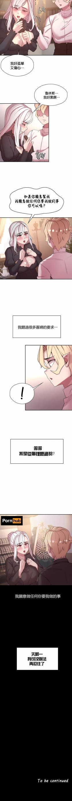 Page 490 of 黄油反派/醒來之後，變成黃遊反派！？1-50 第一季完结