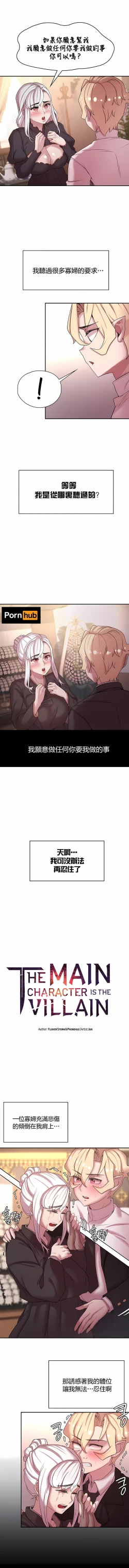 Page 491 of 黄油反派/醒來之後，變成黃遊反派！？1-50 第一季完结