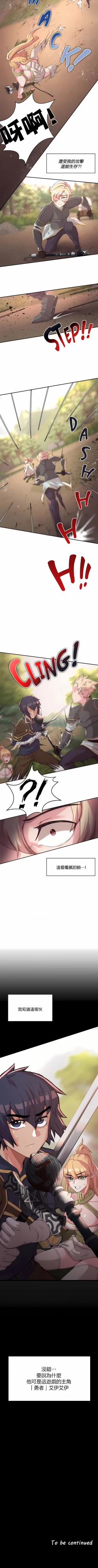 Page 70 of 黄油反派/醒來之後，變成黃遊反派！？1-50 第一季完结