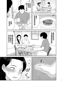 Page 43 of Haha wa Omocha 1-2