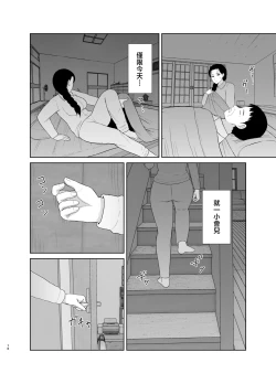 Page 50 of Haha wa Omocha 1-2