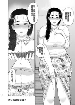 Page 72 of Haha wa Omocha 1-2