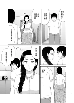Page 7 of Haha wa Omocha 1-2