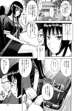 Page 152 of Itazura senyou Hanahira Seitokaichou