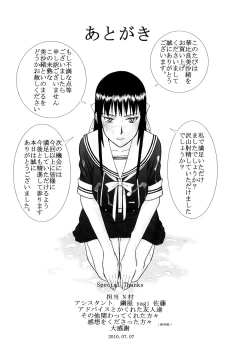 Page 230 of Itazura senyou Hanahira Seitokaichou