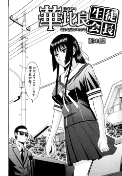 Page 63 of Itazura senyou Hanahira Seitokaichou