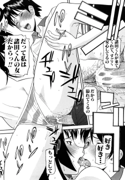 Page 83 of Itazura senyou Hanahira Seitokaichou