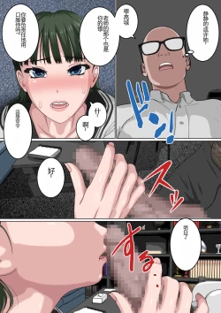 Page 19 of Zettai Fukujuu JK