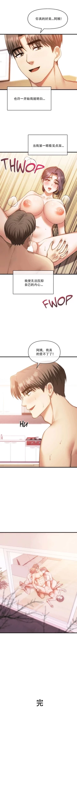 Page 16 of I Can't Stand It,Ajumma第50话