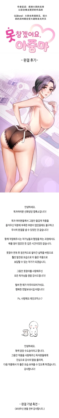 Page 17 of I Can't Stand It,Ajumma第50话