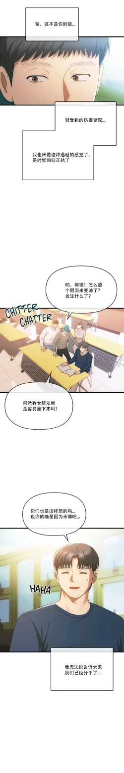 Page 4 of I Can't Stand It,Ajumma第50话