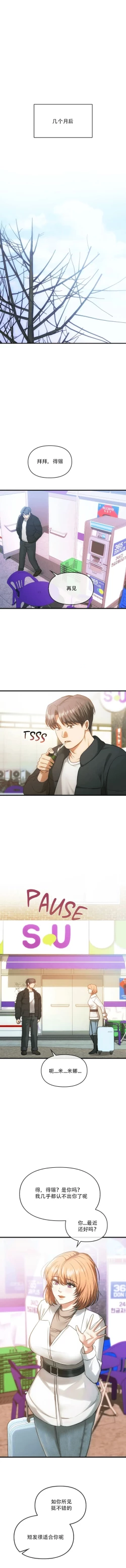 Page 5 of I Can't Stand It,Ajumma第50话