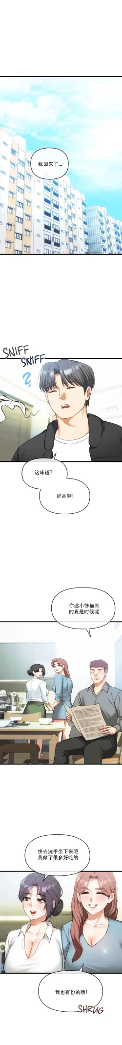 Page 7 of I Can't Stand It,Ajumma第50话