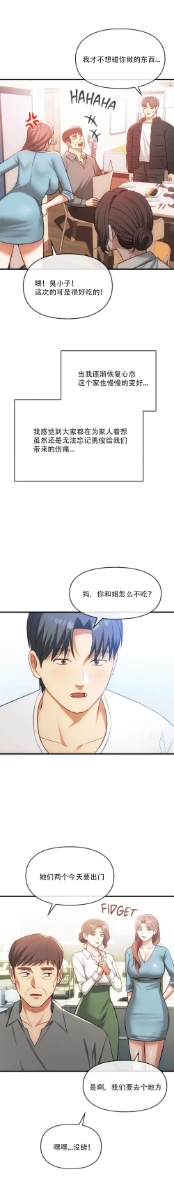 Page 8 of I Can't Stand It,Ajumma第50话