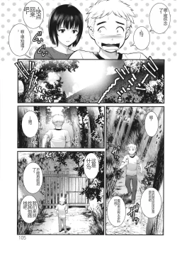 Page 106 of Meshibe no Sakihokoru Shima de - On the island where pistils are in full bloom