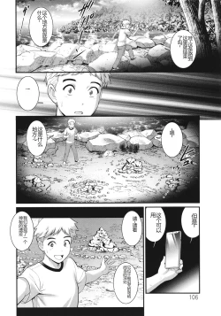 Page 107 of Meshibe no Sakihokoru Shima de - On the island where pistils are in full bloom