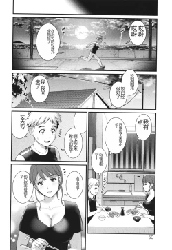 Page 51 of Meshibe no Sakihokoru Shima de - On the island where pistils are in full bloom