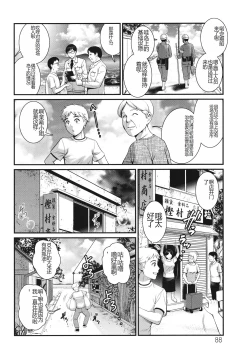 Page 89 of Meshibe no Sakihokoru Shima de - On the island where pistils are in full bloom